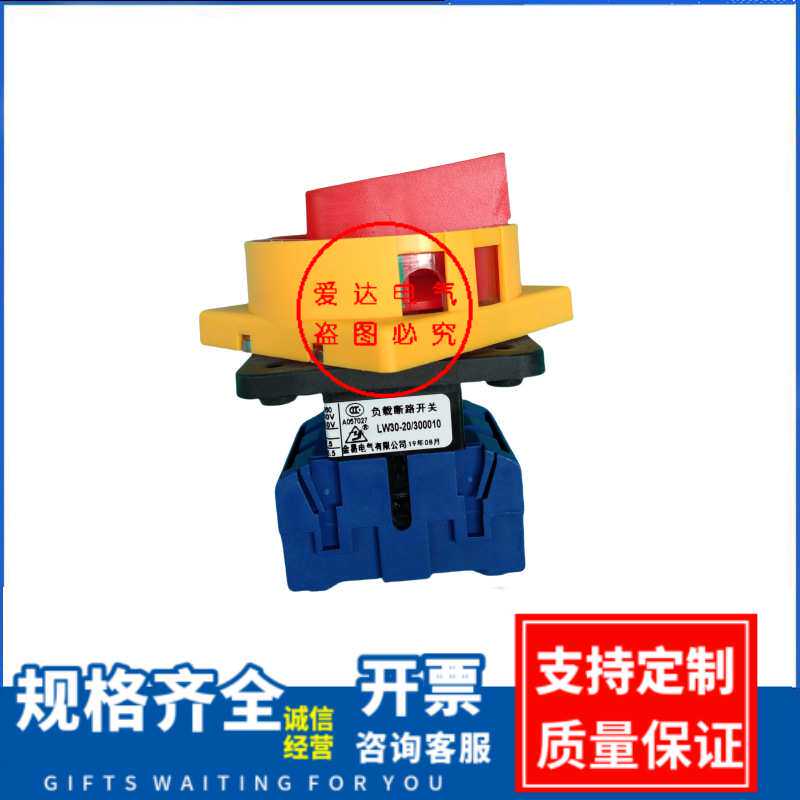 转换开关 LW30-20/300010 负载断路开关