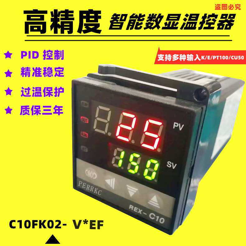 RKC数显智能温控器REX-C10温度控制器烤箱温控仪REX-C10FK02-V*EF