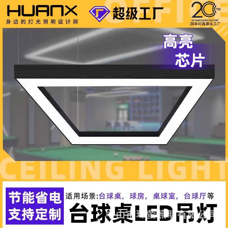 高亮LED无影灯铝材方框吊灯台球灯桌球专用吊灯球房照明方形灯具