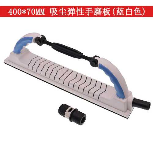 70*400mm吸尘弹性可调节手工打磨手刨板汽车漆面打磨板砂纸手磨板