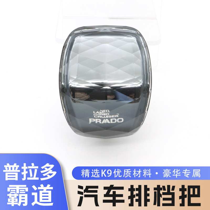 适用进口霸道水晶档把套丰田普拉多档杆头碳纤排挡头改装内饰配件