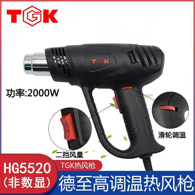 德至高HG-5520热风枪 工业热风机 汽车贴膜烤枪烘枪 热缩膜吹风机,模玩/动漫/周边/娃圈三坑/桌游,模型制作工具/辅料耗材,淘宝优惠券,粉丝福利购,淘宝优惠卷