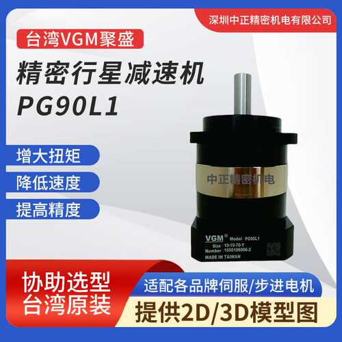 VGM精密行星齿轮箱 PG90L1-10-19-70- 行星齿轮减速机 行星减速机