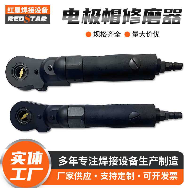 电极帽修磨器电极头研磨器气动电极帽电极头修复气动修磨器设备