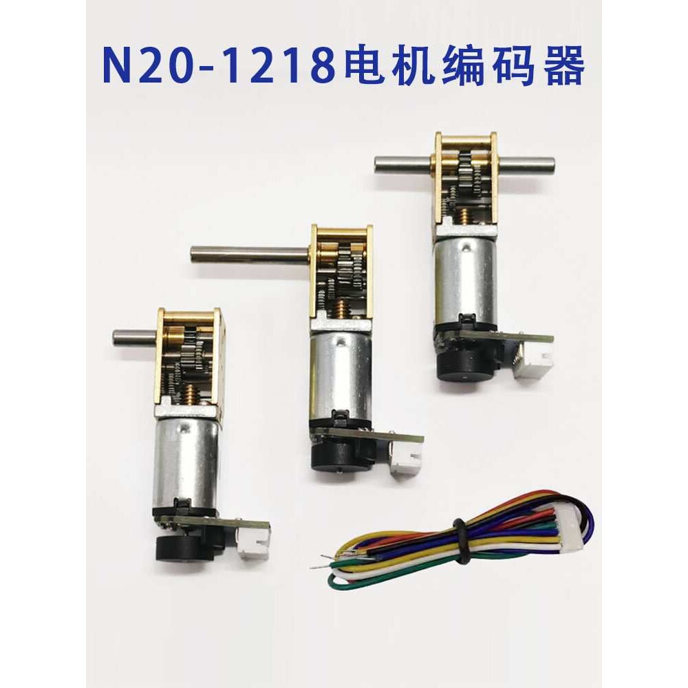 N20-1218蜗轮蜗杆直流减速电机编码器3V6V12V微型齿轮低速小马达图片