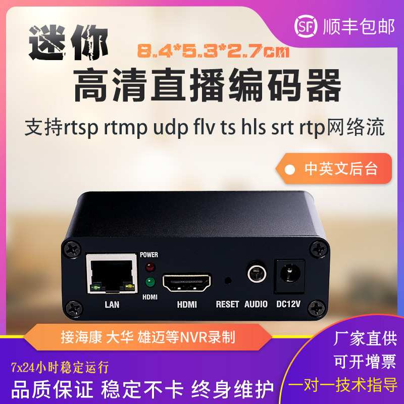 H.265高清视频编码器ktv转播rtsp rtmp推流电脑桌面监控接nvr录制