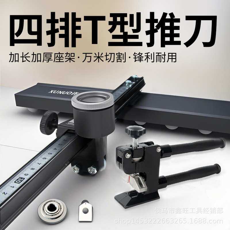 厂家直销送吸盘四排瓷砖t型推刀手动划刀重型地砖岩板玻璃切割