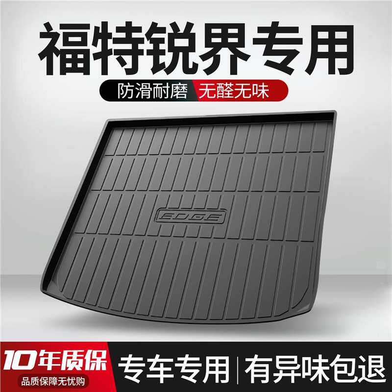 适用福特锐界后备箱垫22款汽车用品配件大全经典原厂尾箱装饰配件