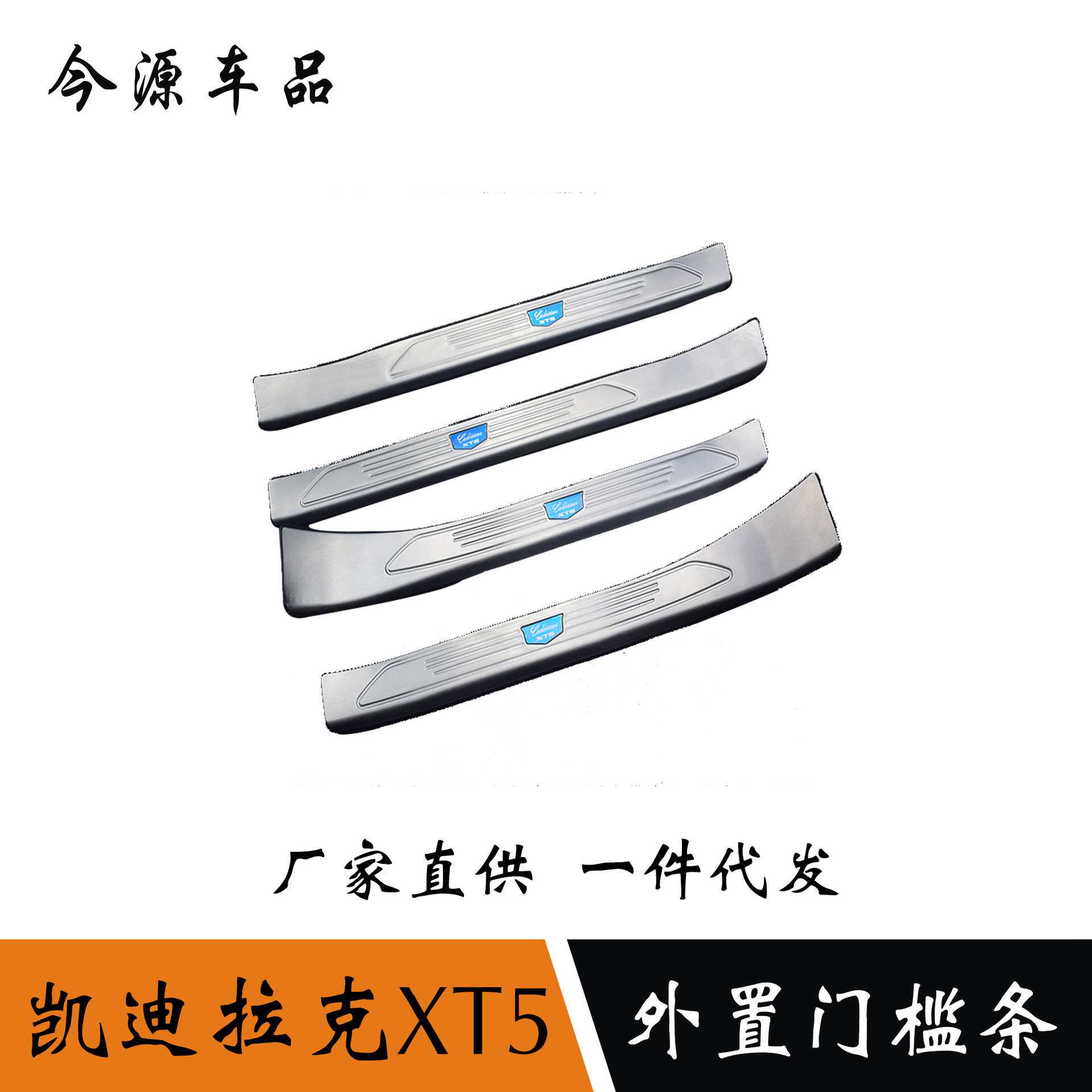 适用于凯迪拉克XT5外置门槛条迎宾踏板后护板改装内饰装饰脚踏板