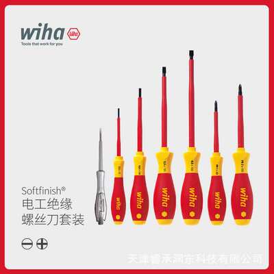 wiha威汉德国进口螺丝刀套装电工绝缘00834一字十字7件套320NK7