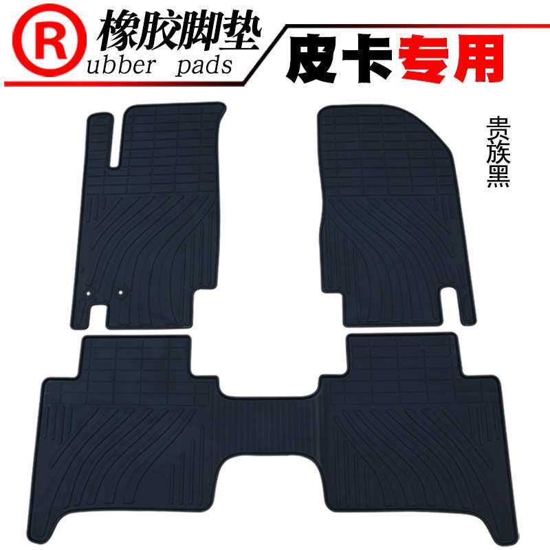 适用于汽车橡胶脚垫 新天籁 进口皮卡专用汽车橡胶踏板防水垫