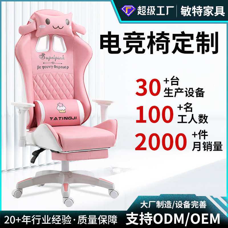 定制粉色少女主播直播电竞椅舒适久坐家用网红电脑椅子透气