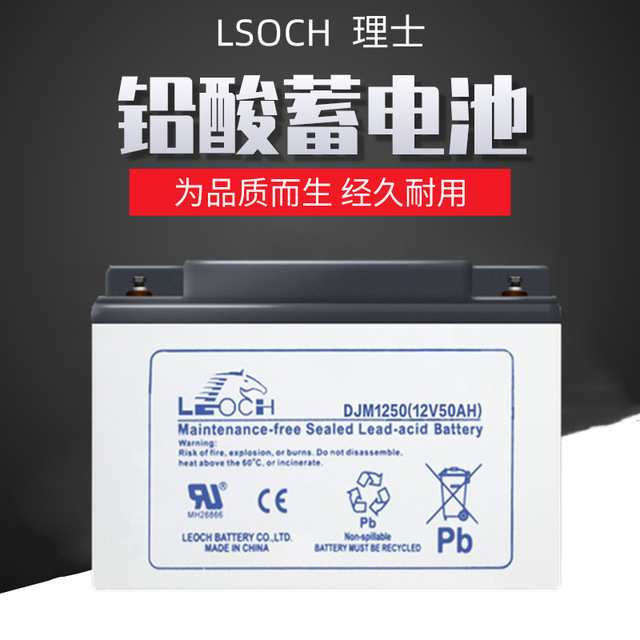DJM1250(12V50AH)LEOCH理士蓄电池储能免维护UPS电源直流屏电瓶