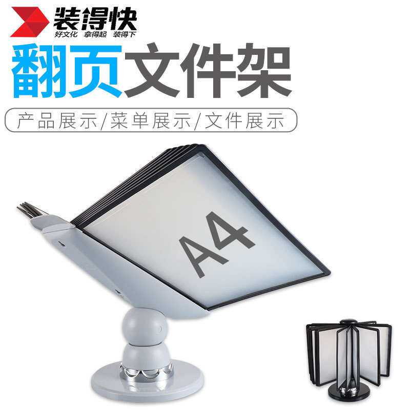 装得快翻页文件架A4菜单价签展架透明活页10张旋转桌面展示架现货