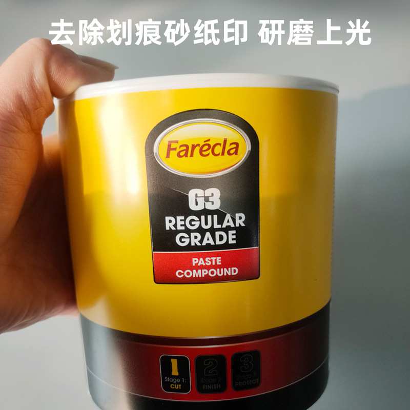 g3汽车抛光蜡 矮桶 英国Farecl漆面划痕修复三合一汽车抛光研磨剂