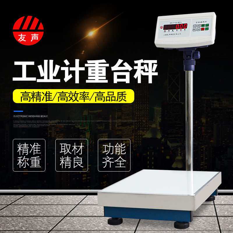 上海友声XK3100-B2+电子秤工业称重计重台秤落地磅秤75/150/30