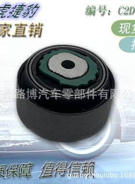 适用捷豹 XJ XFL XJL XF 摆臂衬套 控制臂护套 弯臂胶套 C2D4723