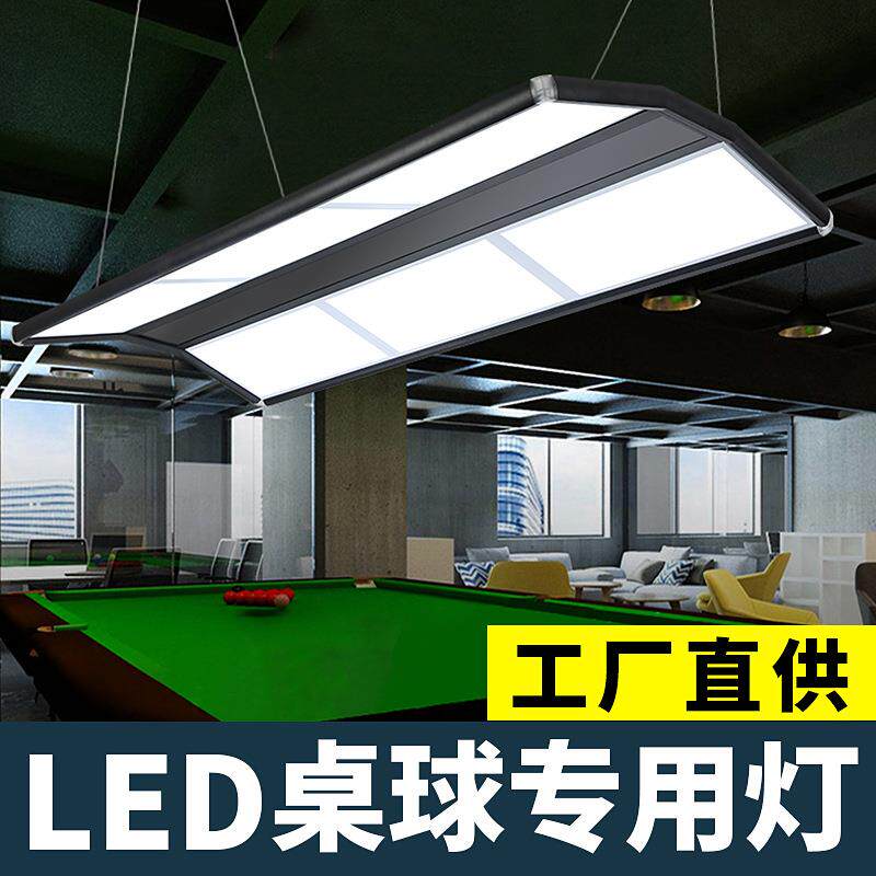 led台球室无影灯美式斯诺克黑八桌球灯台球俱乐部氛围灯专用灯具