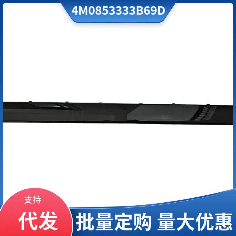 4M0853333B69D 适用于奥迪Q7 24款后杠导流板饰条 中 运动版 69D