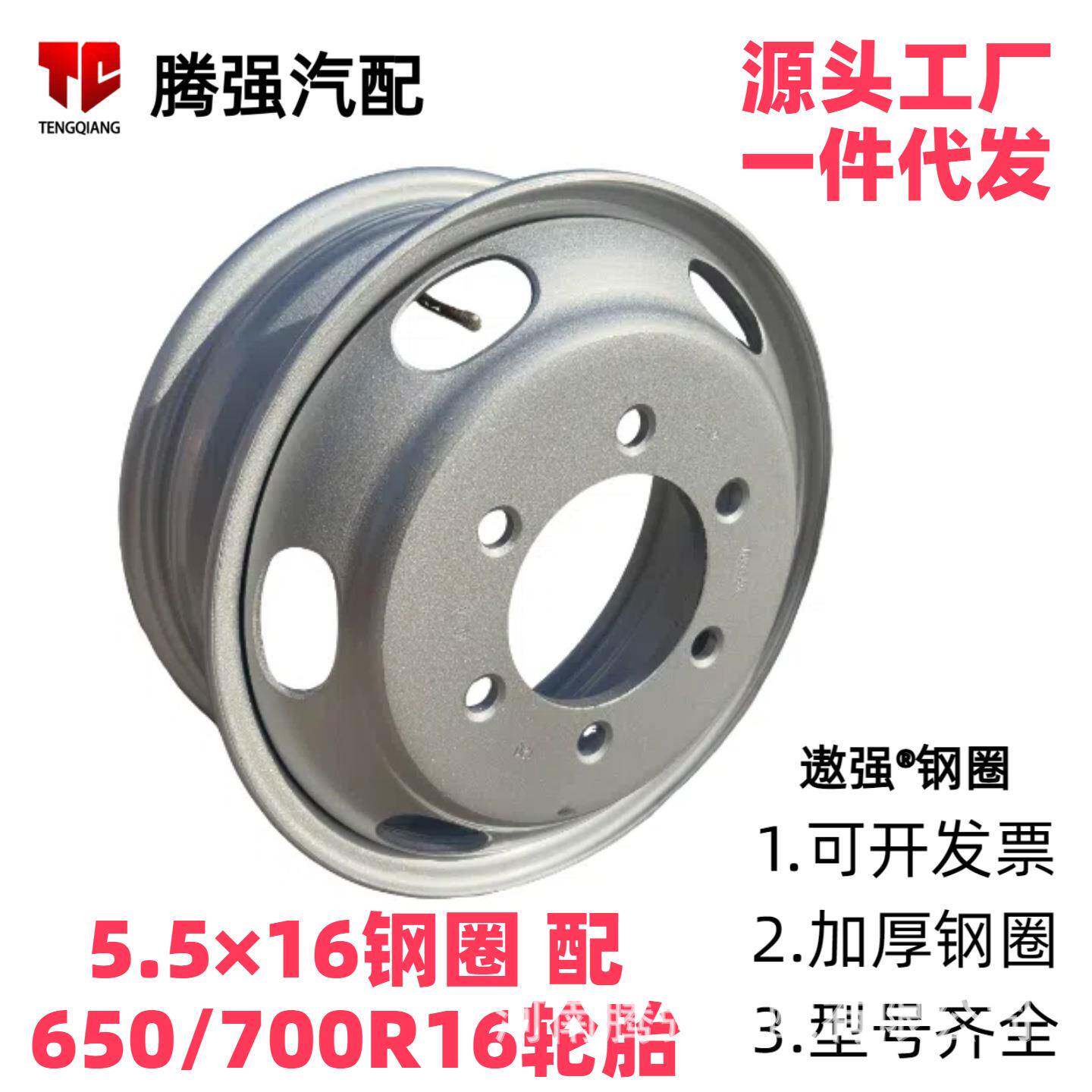 700/750R16欧马可轻卡货车真空无内胎真空钢圈5.5/6.016轮毂