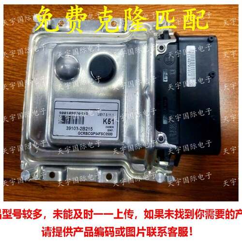 ECU 适用现代朗动悦动发动机电脑板 ME17.9.11 39103-2B215 K51