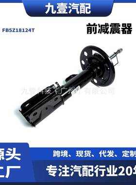 适用福特进口探险者 前减震器FB5Z18124T 左右FB5Z18124V