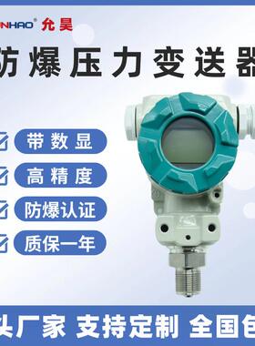 2088防爆压力变送器传感器LED显示ExdΙΙCT6Gb认证RS485HART协议