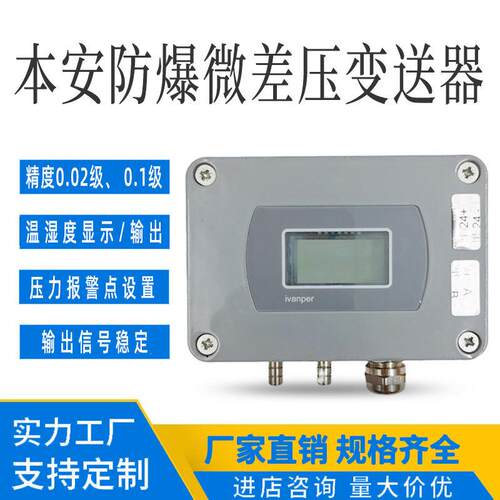 本安型防爆压力变送器LCD数显差压表炉体通风压力过滤器阻力测量