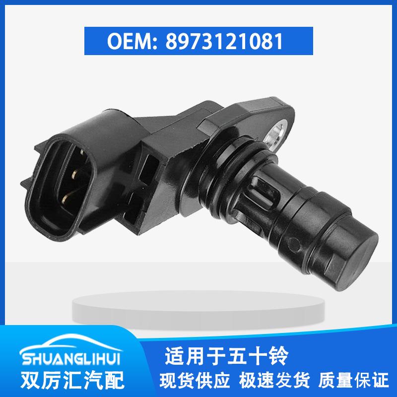 适用于五十铃凸轮轴位置传感器 8-97312108-1 8973121081