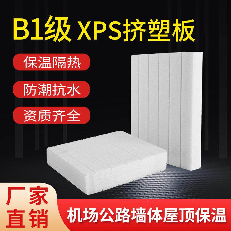 厂家XPS挤塑板外墙屋顶地暖保温板隔热板料建筑材料保温管防火
