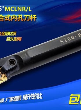 95度菱形内孔车刀数控刀杆 S20RQ-S25S-S32T-S40T-S50U-MCLNRL12