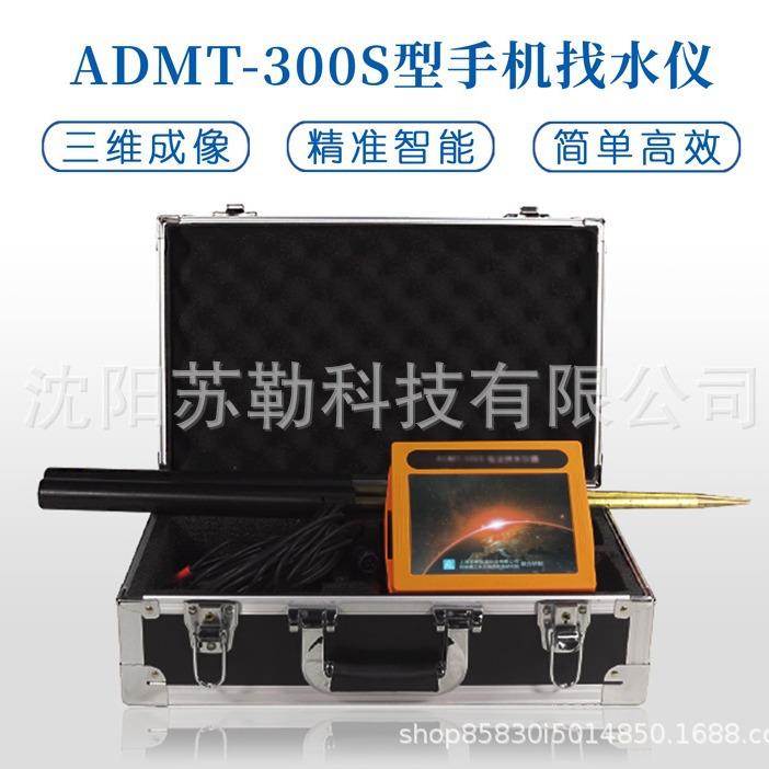 ADMT-300S-Y型号找水仪 现货工厂直发 优惠价格 可以设置全英文