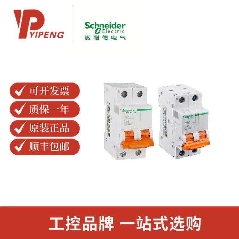 断路器EASY9 EA9A47/EA9A67系列小型断路器 正 品现货