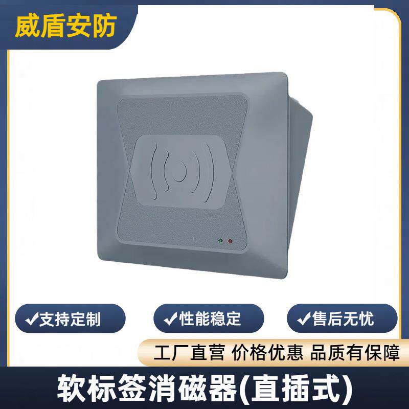 超市解码板声磁消磁板软标签消磁器58k解码器超市DR消磁器直插式