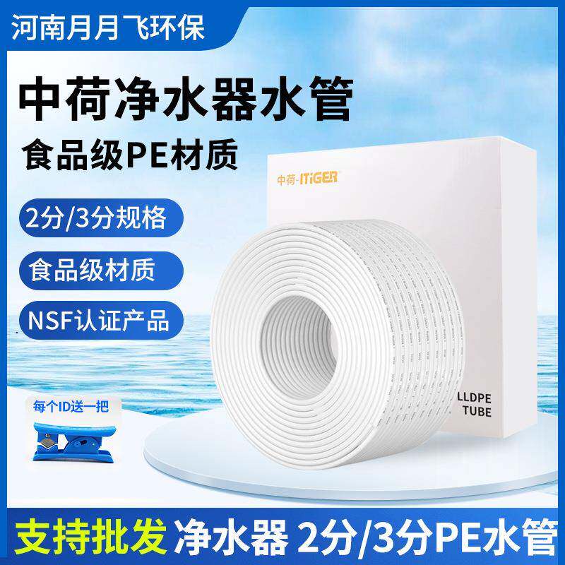 中荷净水器2分pe管食品级直饮机水管净水机3分软管过滤器管子配件