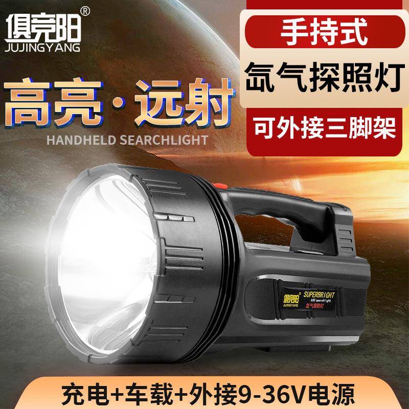 100W船用氙气探照灯外接12V电瓶车载巡逻家用充电多功能手电筒55W