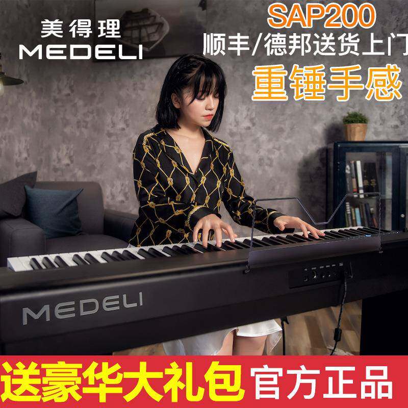 SAP200电钢琴88键重锤成年人初学专业家用便携蓝牙高颜值