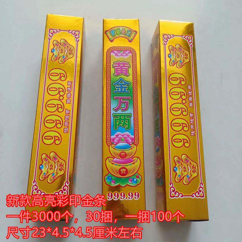 新款高亮彩印金条一件3000个纸扎纸活殡葬用品厂家直销