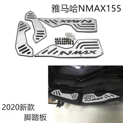 适用雅马哈nmax155 20-22改装脚踏CNC铝合金踏板 TCS通用防滑脚垫
