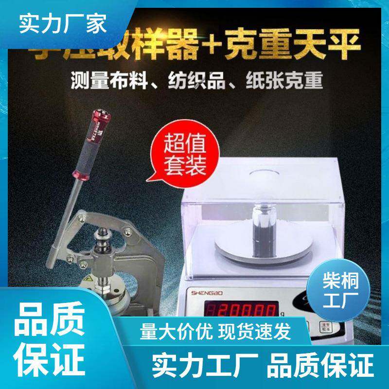 手压式取样器克重称取样刀克重仪面料平方克重机圆盘取样刀0.直销