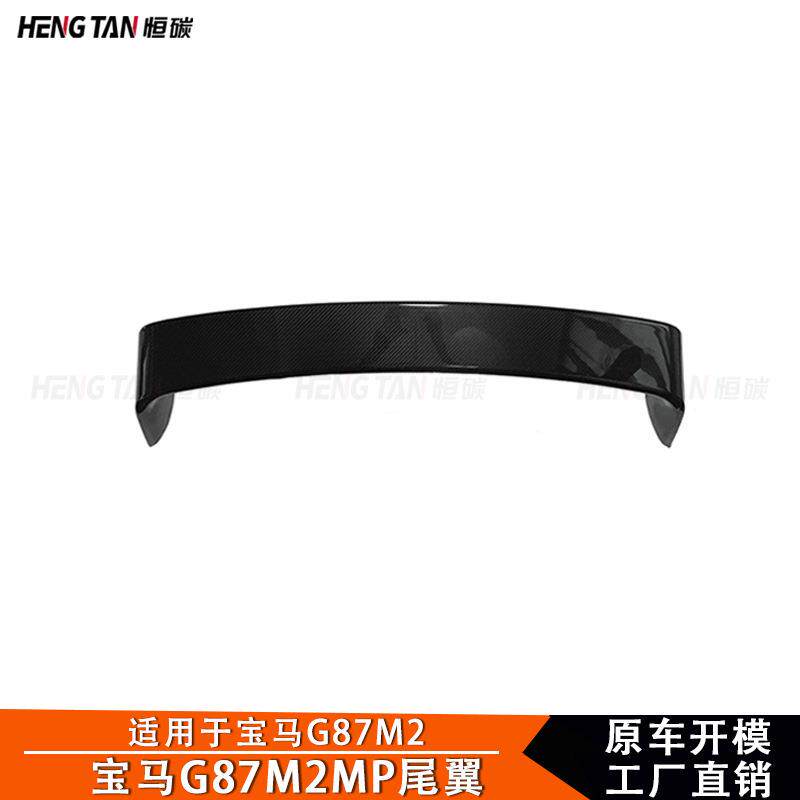 适用于宝马M2 G87干碳纤维MP款飞机大尾翼汽车外饰装饰配件2023+