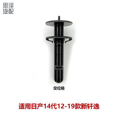 39788-5RB0B适用14代新轩逸水箱上固定卡扣固定销定位销配件