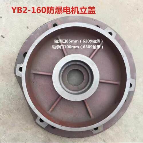 YB2-160-2.4.6.8级防爆法兰盘端盖 立式电机端盖 前盖11-15KW电机