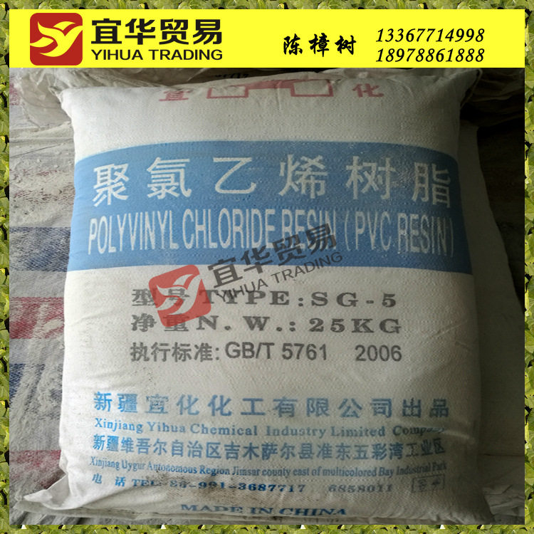 云南红云SG5型聚氯乙烯树脂PVC树脂粉