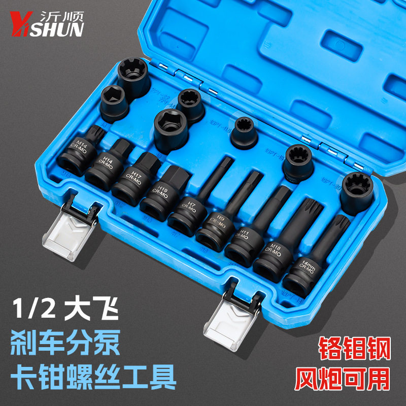 德系汽车刹车A8S6汽修汽保Q7刹车卡钳刹车片10角螺丝拆装套筒工具