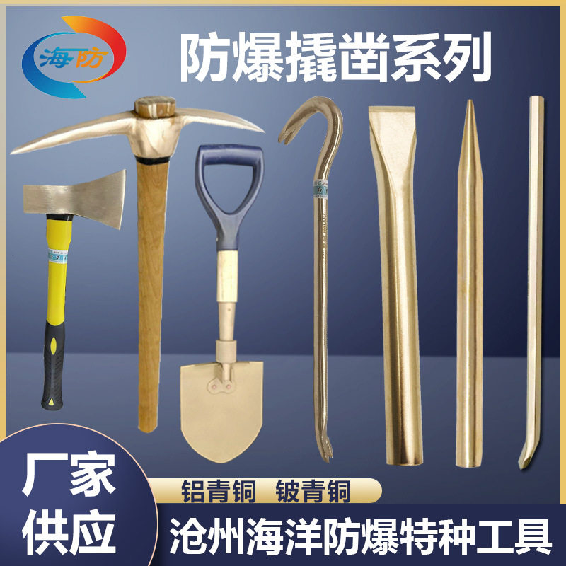 防爆撬凿防爆撬棍铜钎子扁铲羊角起钉器两用锨镐头双刃斧撬棒铜镐
