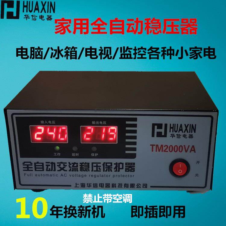 稳压器220V全自动 家用2000W电脑电视冰箱壁挂炉小型稳压电源其他