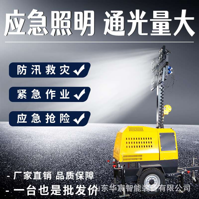 全方位自动升降工作灯  夜间施工移动应急照明灯车 工程照明设备