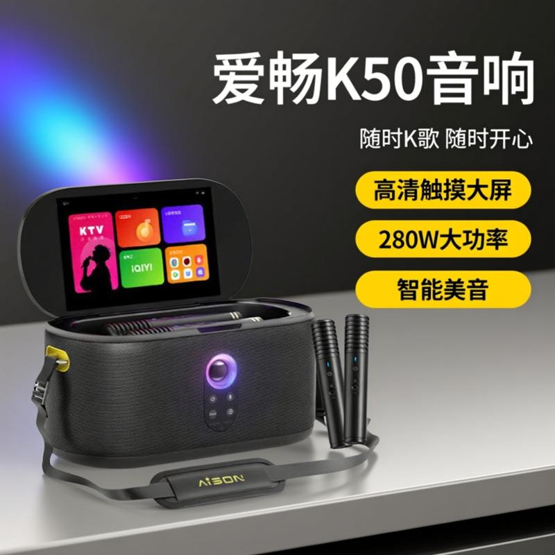爱畅AISON户外便携式点歌机家庭ktv点歌系统k歌音响套装长续航K50