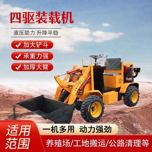 小型铲车四驱农用养殖场清粪柴油铲车工程工地建筑推土电动装载机